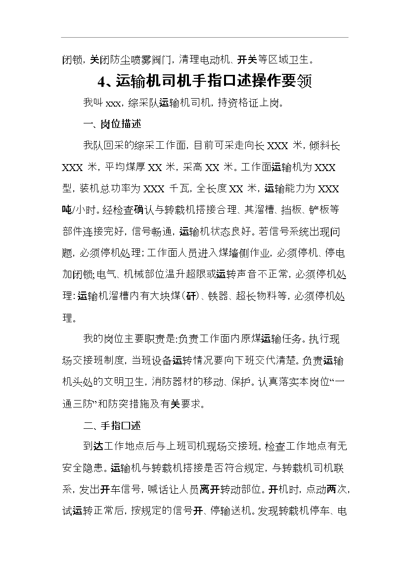 【定稿】“手指口述”安全確認標準管理資料_制度匯編第5頁