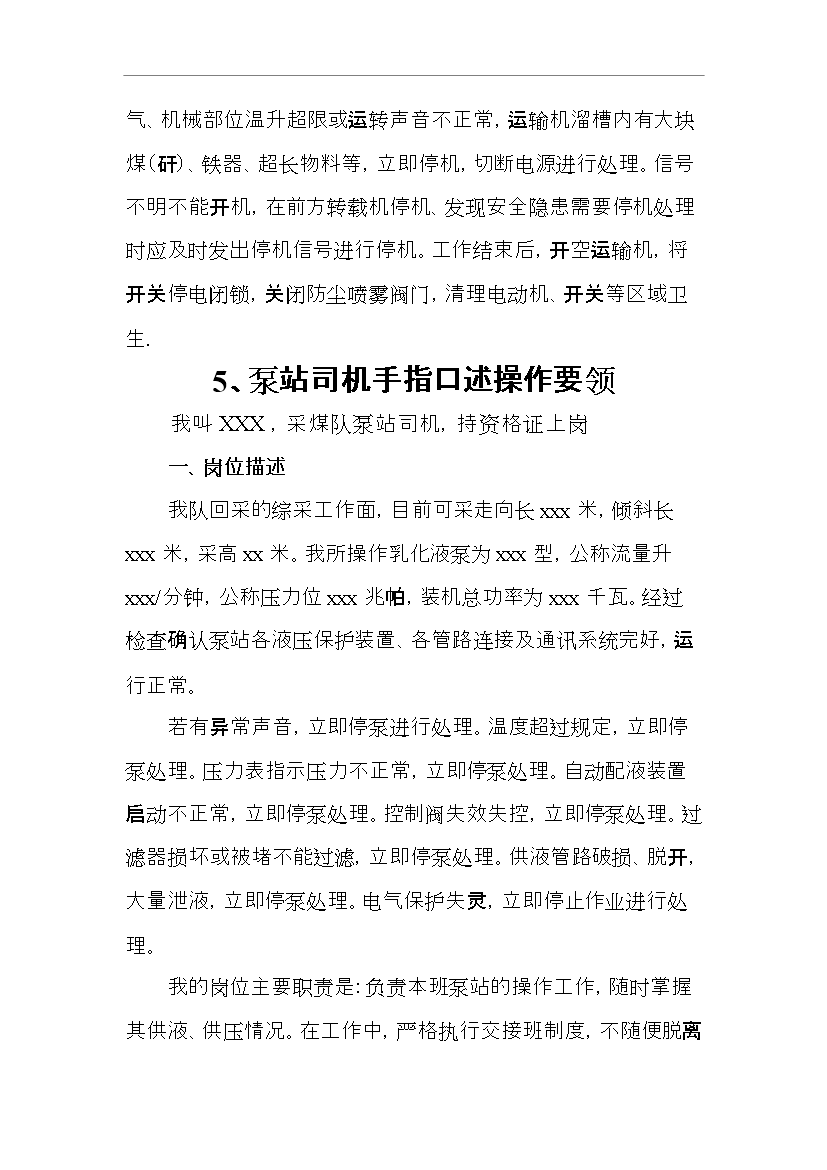 【定稿】“手指口述”安全確認標準管理資料_制度匯編第6頁