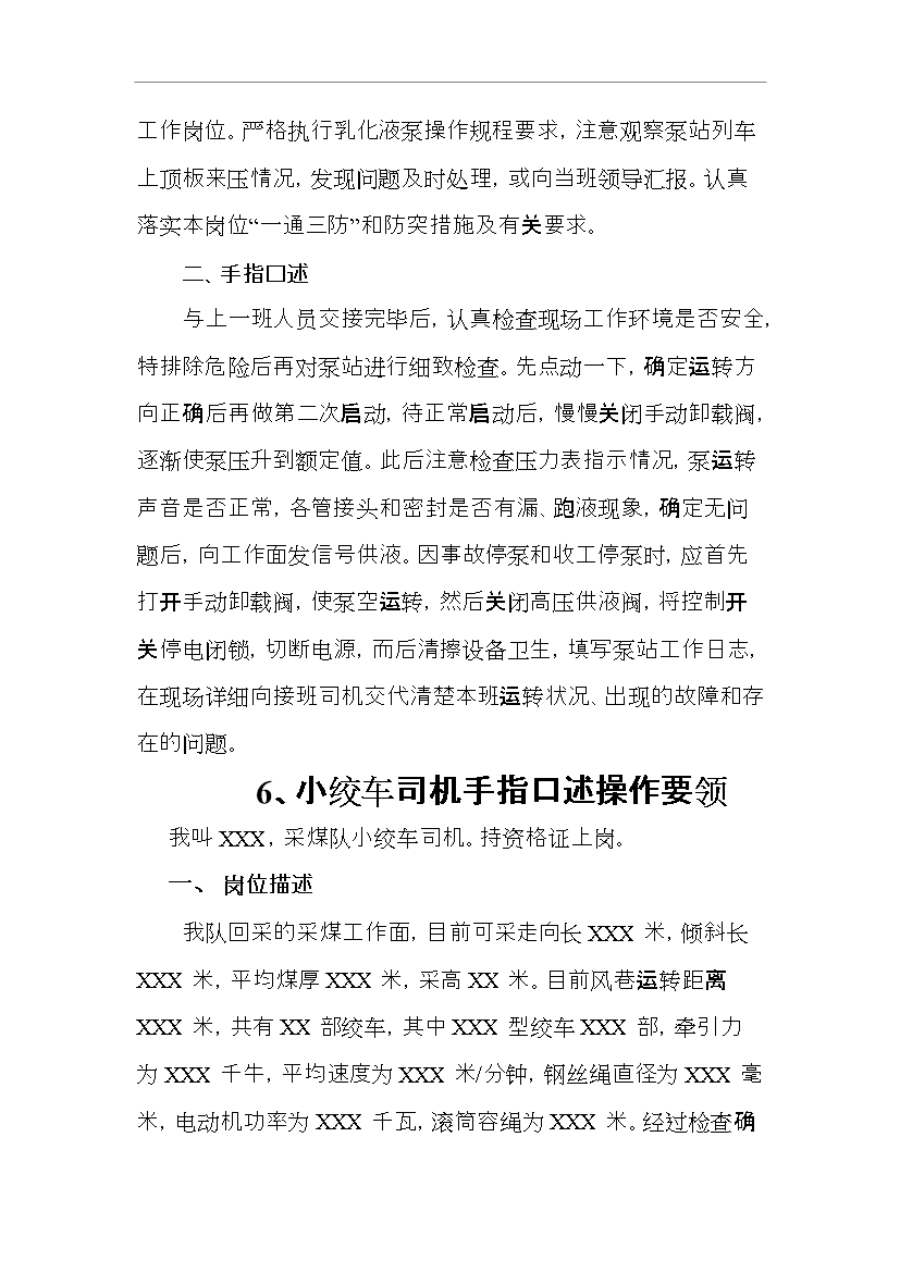 【定稿】“手指口述”安全確認標準管理資料_制度匯編第7頁