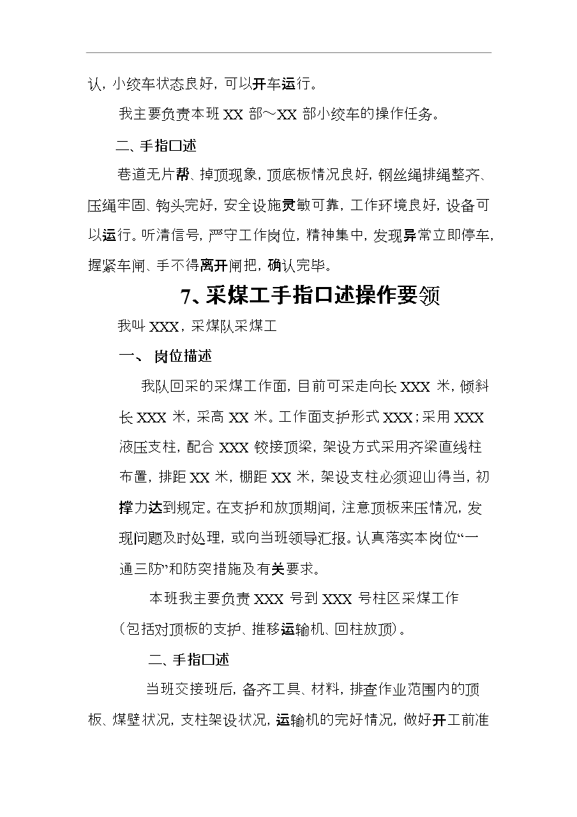 【定稿】“手指口述”安全確認標準管理資料_制度匯編第8頁