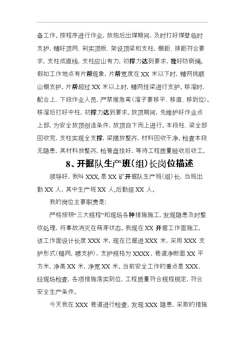 【定稿】“手指口述”安全確認標準管理資料_制度匯編第9頁