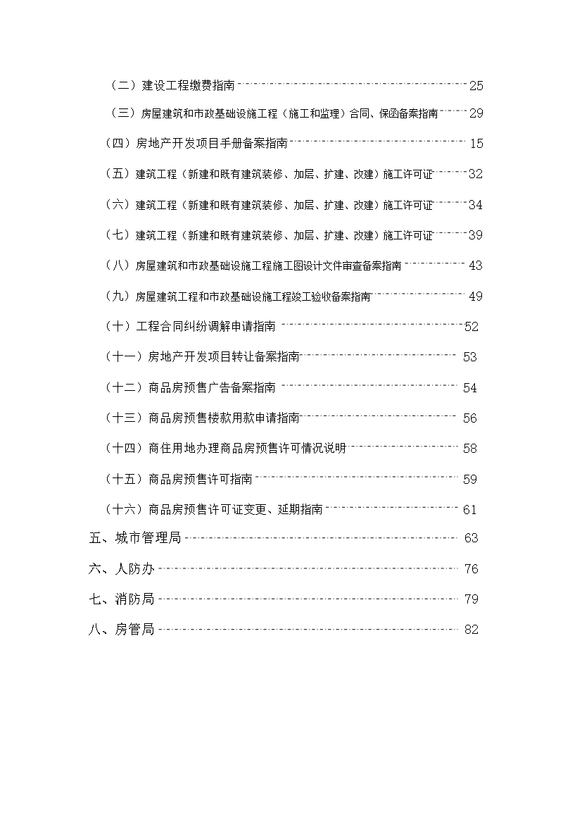 【定稿】萬科集團房地產開發報建手冊(內部培訓資料)_全套完整預覽圖（2）