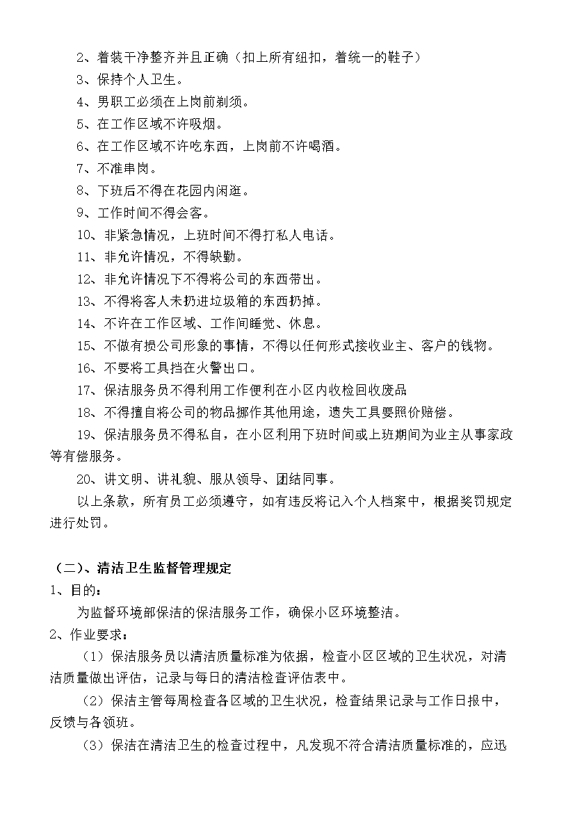 萬科物業服務中心環境部保潔工作手冊_全套完整第12頁