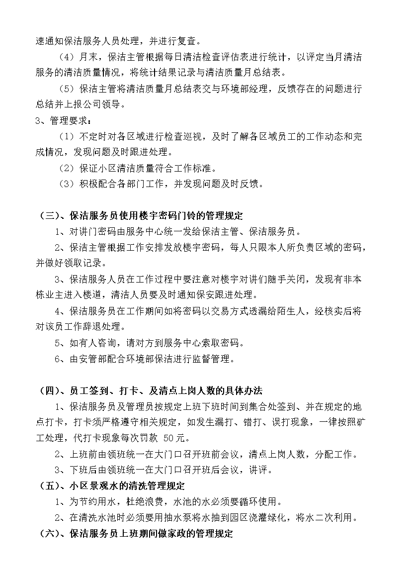 萬科物業服務中心環境部保潔工作手冊_全套完整第13頁