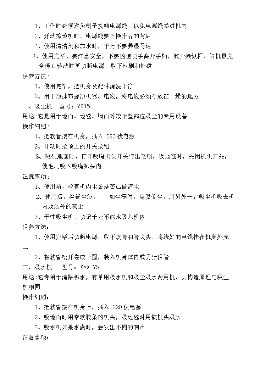 萬科物業服務中心環境部保潔工作手冊_全套完整第15頁
