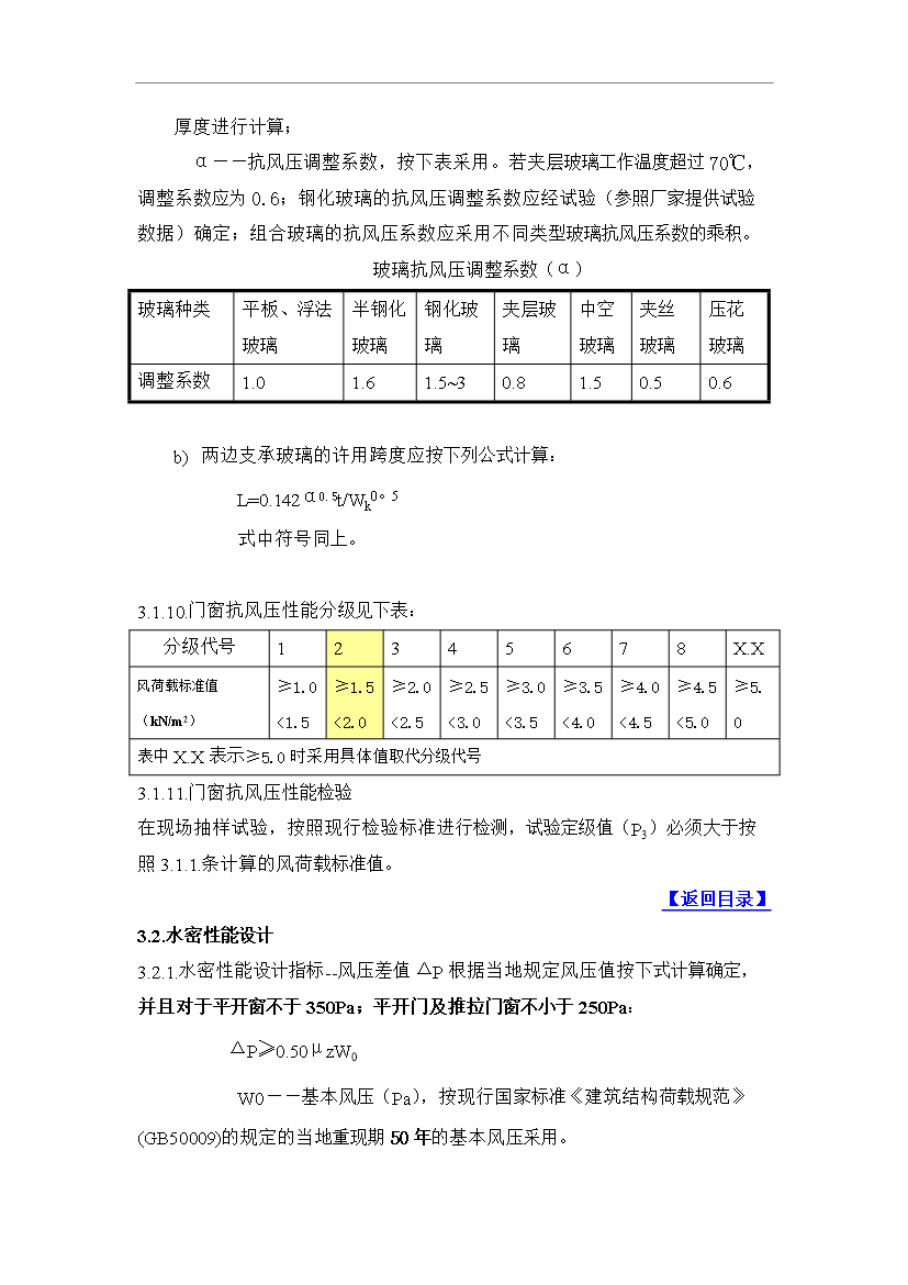 萬科鋁合金門窗工程技術標準管理資料第10頁