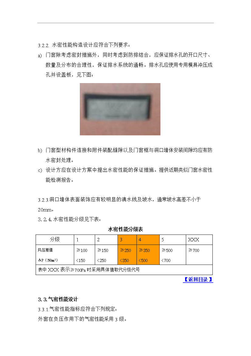 萬科鋁合金門窗工程技術標準管理資料第11頁