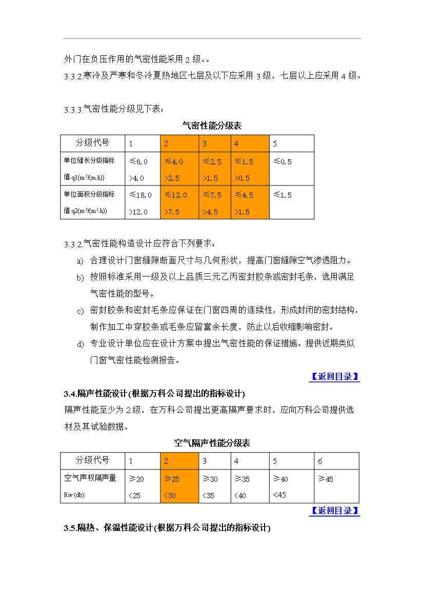 萬科鋁合金門窗工程技術標準管理資料第12頁