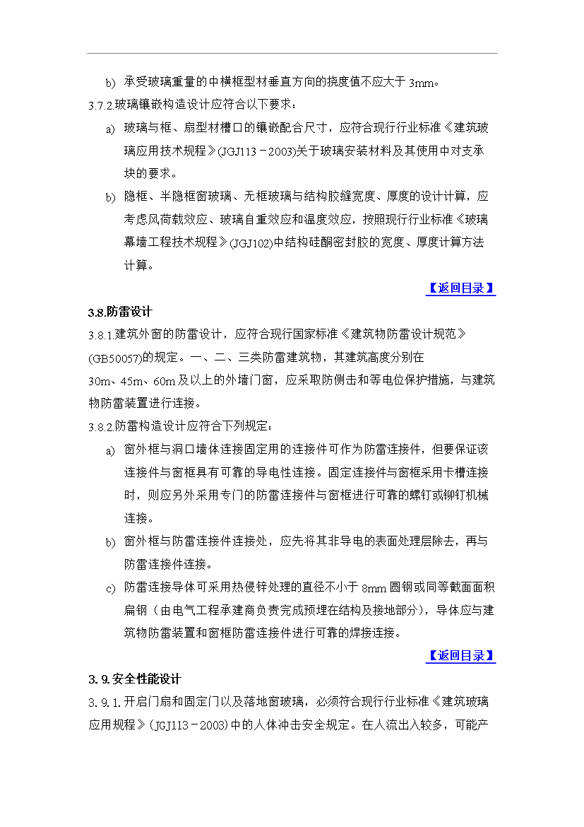 萬科鋁合金門窗工程技術標準管理資料第14頁