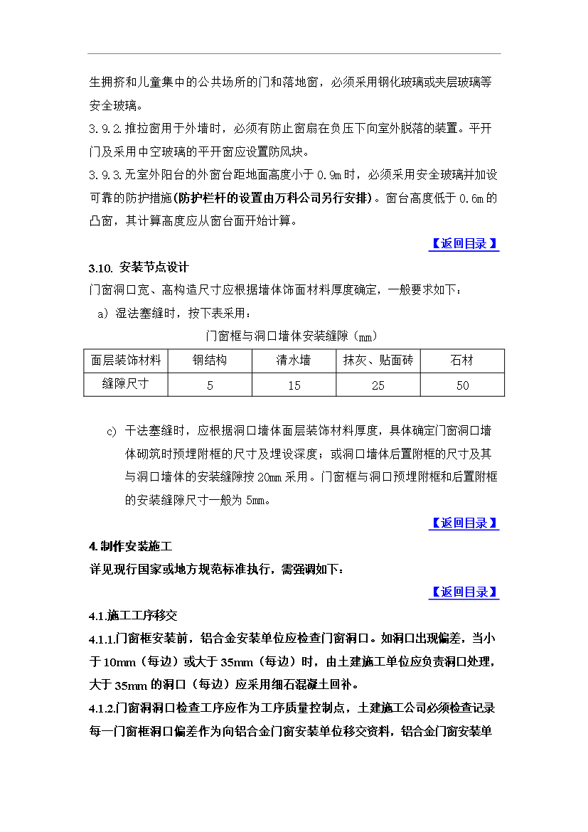 萬科鋁合金門窗工程技術標準管理資料第15頁