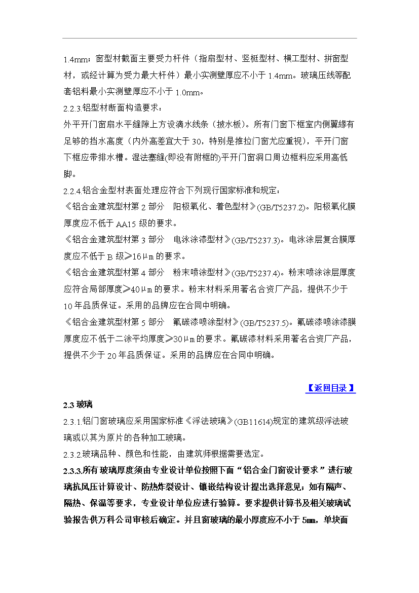 萬科鋁合金門窗工程技術標準管理資料第4頁