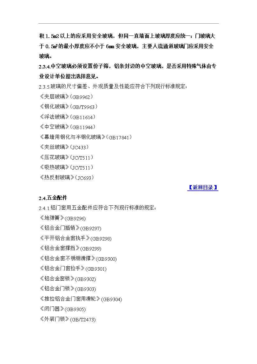 萬科鋁合金門窗工程技術標準管理資料第5頁