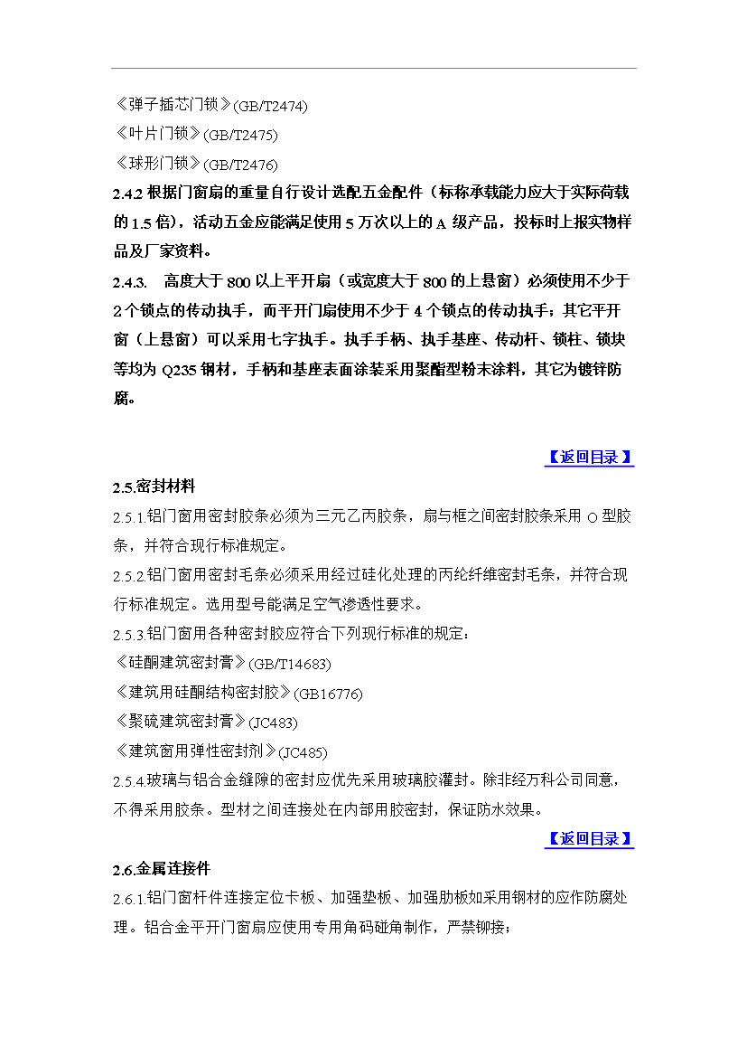 萬科鋁合金門窗工程技術標準管理資料第6頁