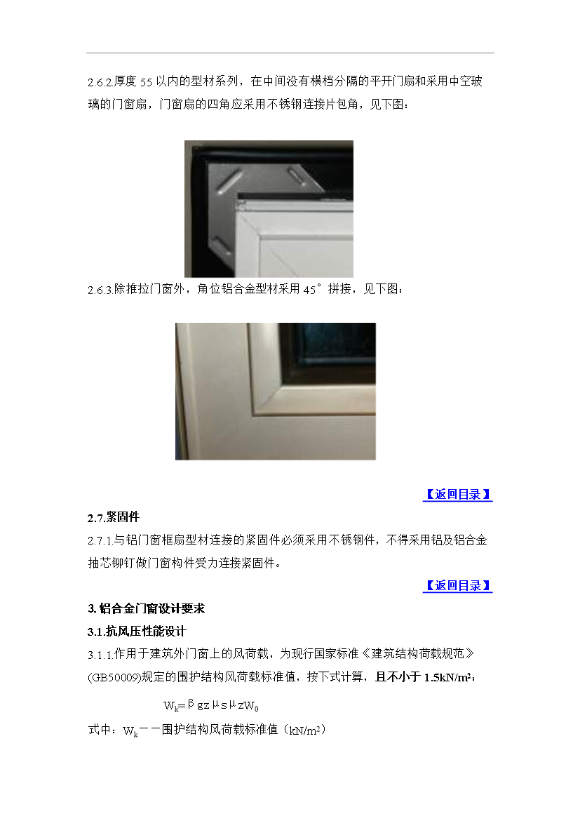 萬科鋁合金門窗工程技術標準管理資料第7頁