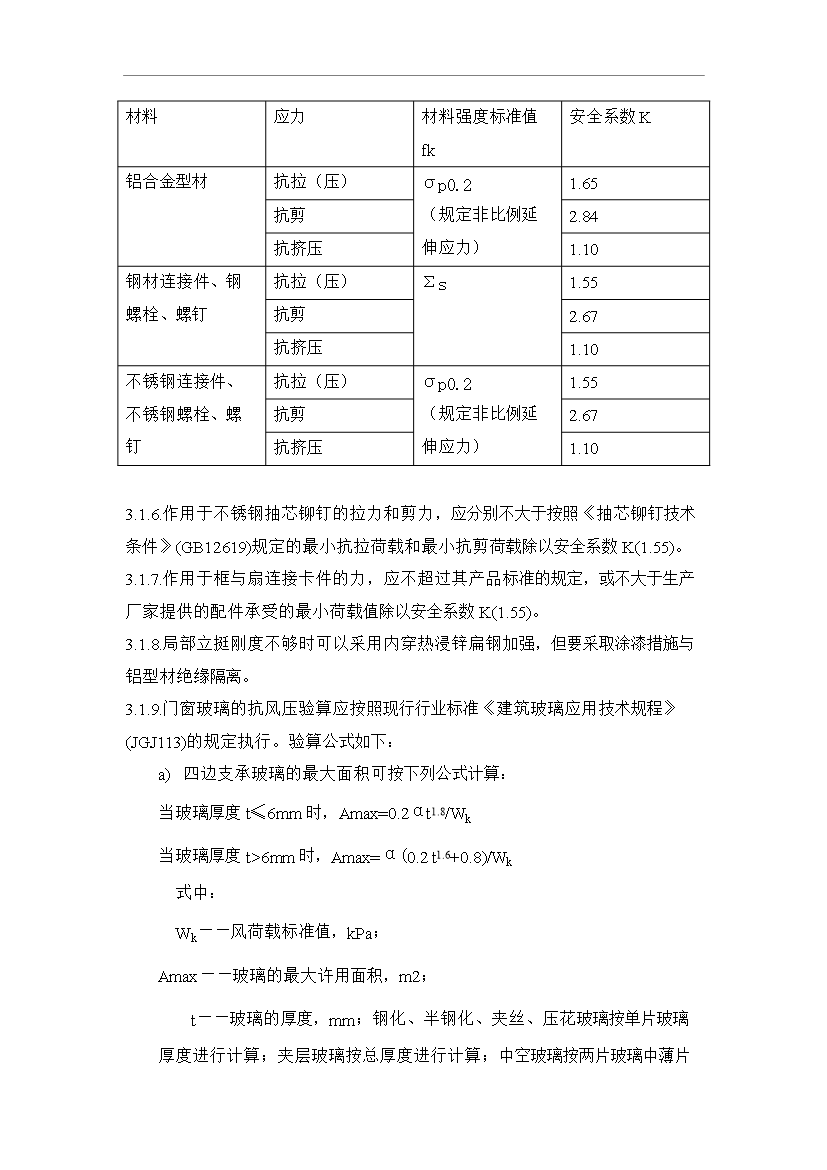 萬科鋁合金門窗工程技術標準管理資料第9頁