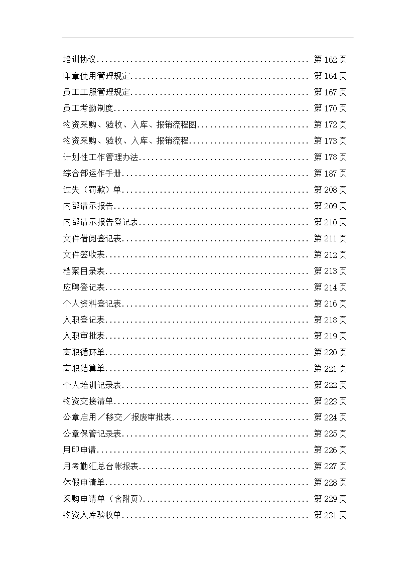 【定稿】萬科物業接管前期工作流程管理資料_制度匯編第2頁