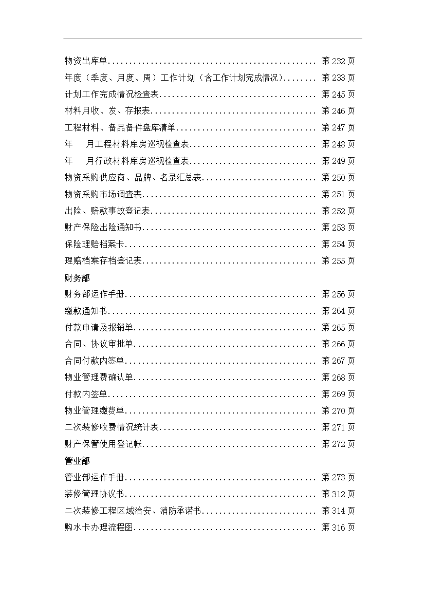 【定稿】萬科物業接管前期工作流程管理資料_制度匯編第3頁