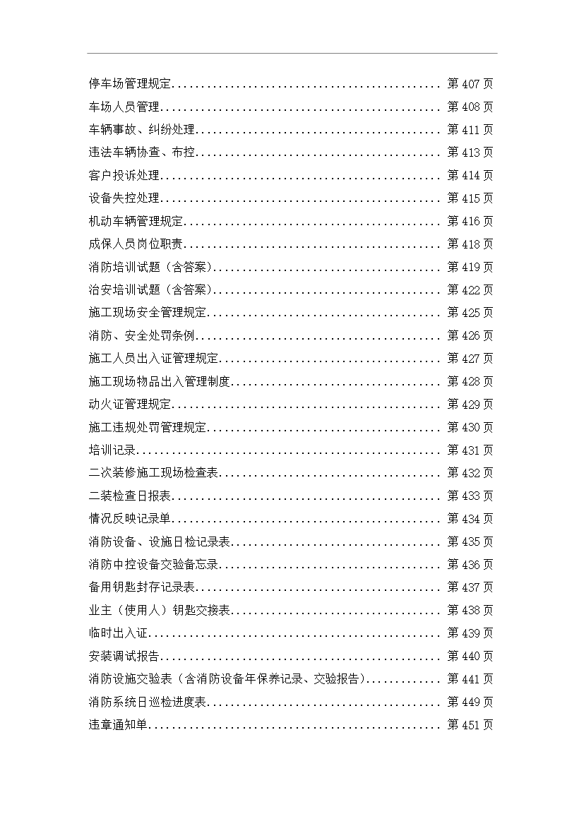 【定稿】萬科物業接管前期工作流程管理資料_制度匯編第5頁