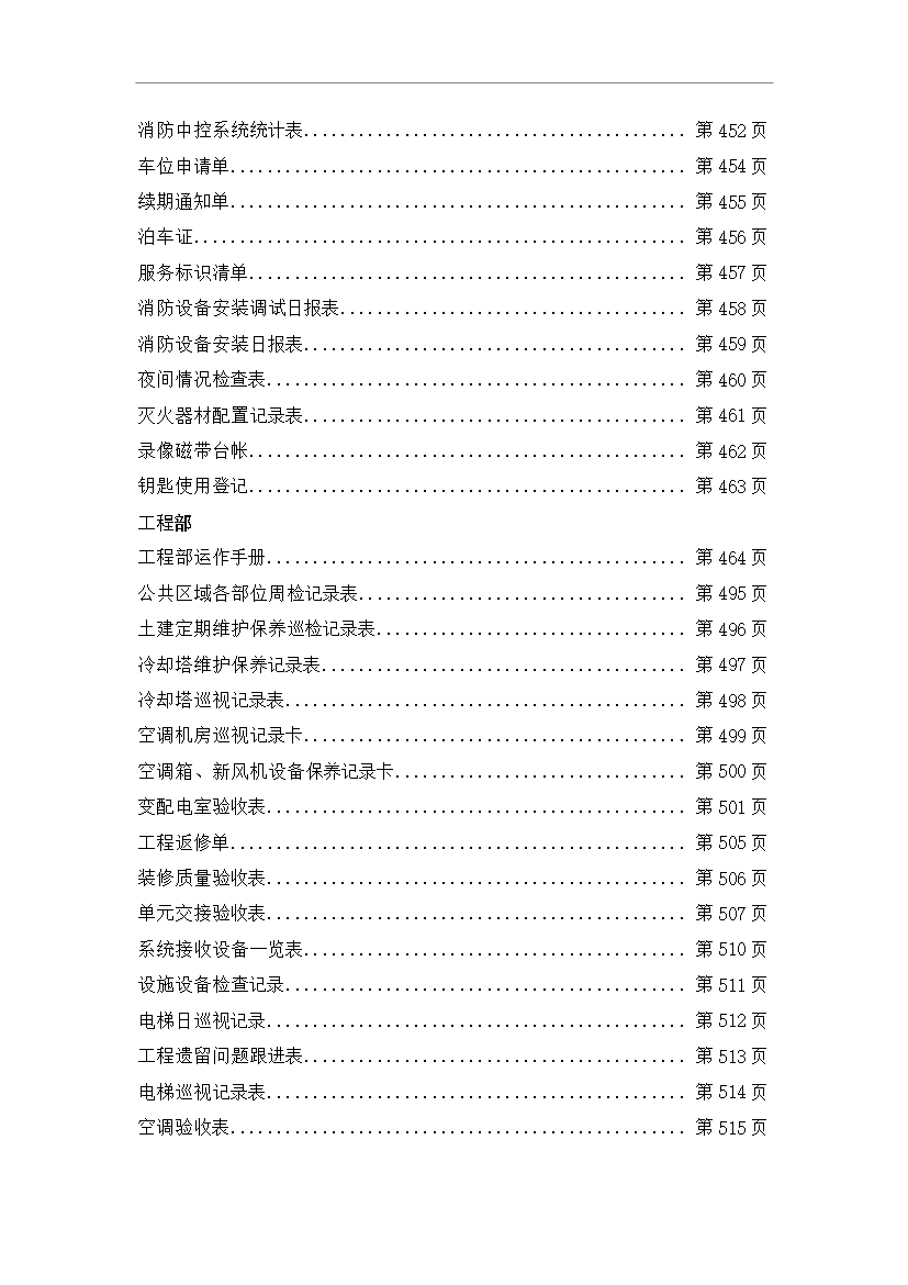 【定稿】萬科物業接管前期工作流程管理資料_制度匯編第6頁