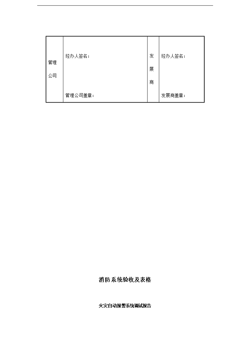 【定稿】萬科物業接管驗收手冊_全套完整第14頁
