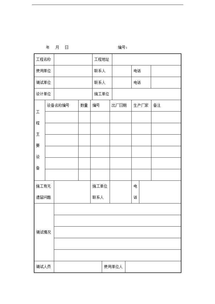 【定稿】萬科物業接管驗收手冊_全套完整第15頁