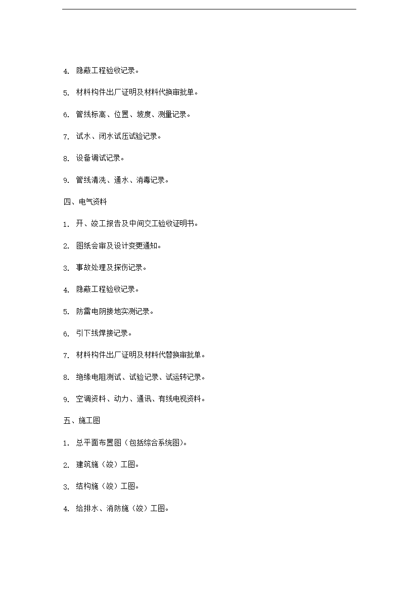 【定稿】萬科物業接管驗收手冊_全套完整第5頁
