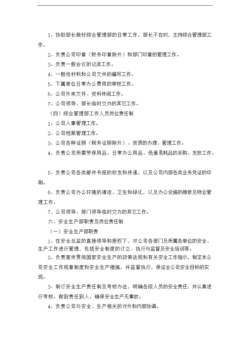 CNG壓縮天然氣生產運營管理規章制度匯編_全套管理制度第10頁