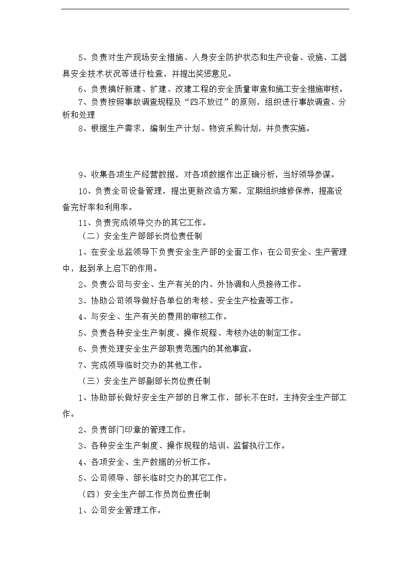 CNG壓縮天然氣生產運營管理規章制度匯編_全套管理制度第11頁