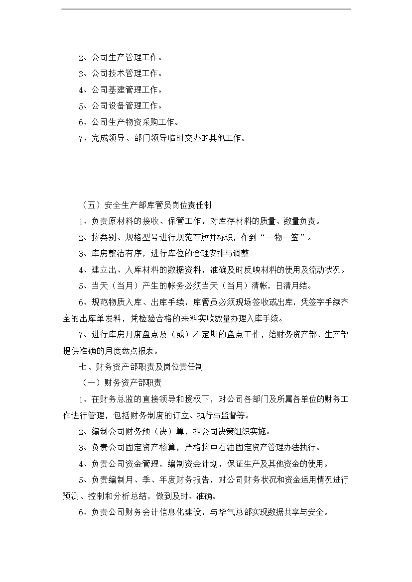 CNG壓縮天然氣生產運營管理規章制度匯編_全套管理制度第12頁