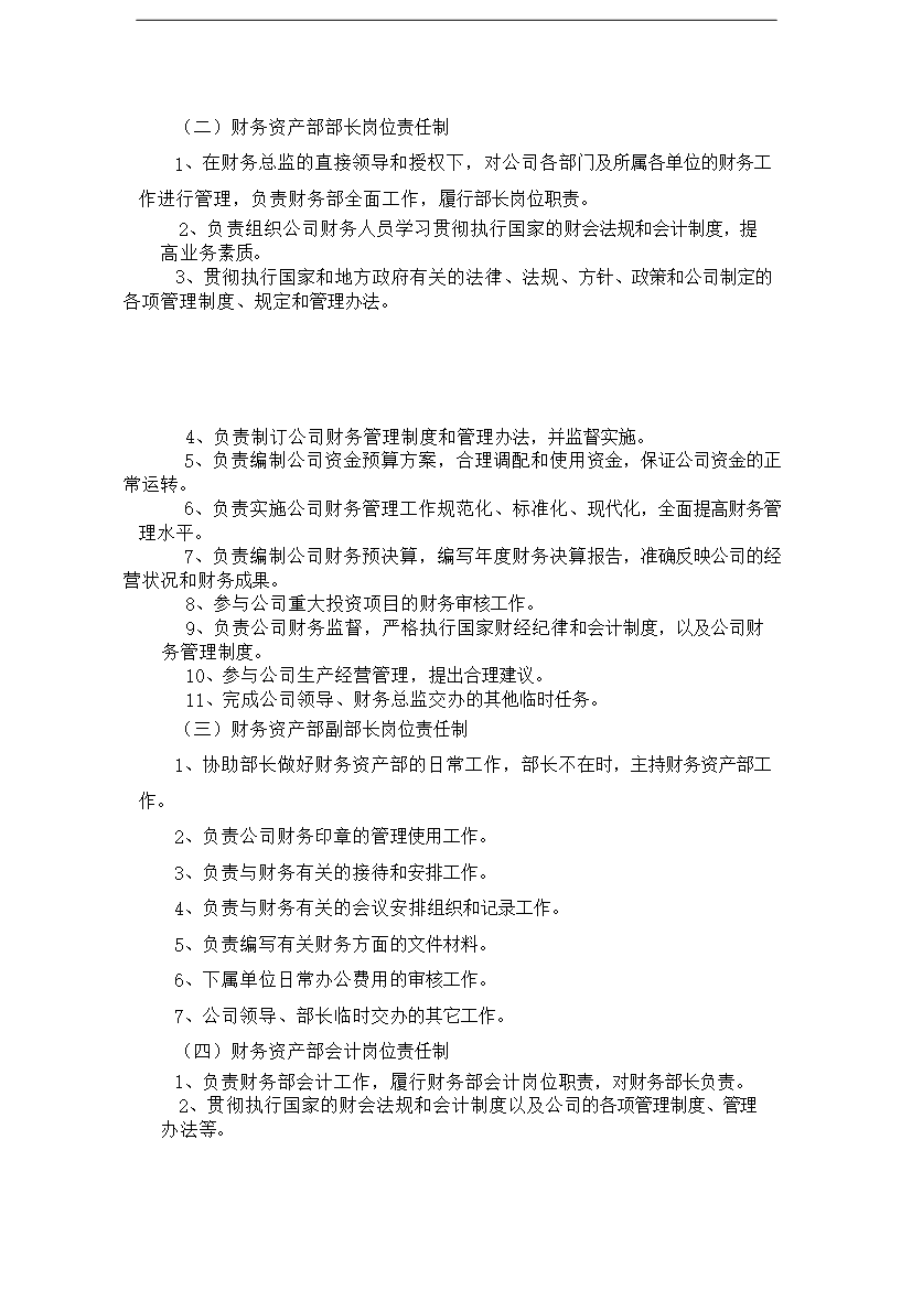 CNG壓縮天然氣生產運營管理規章制度匯編_全套管理制度第13頁
