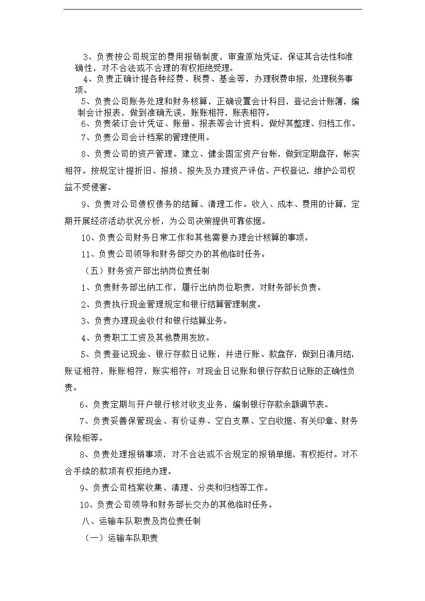 CNG壓縮天然氣生產運營管理規章制度匯編_全套管理制度第14頁