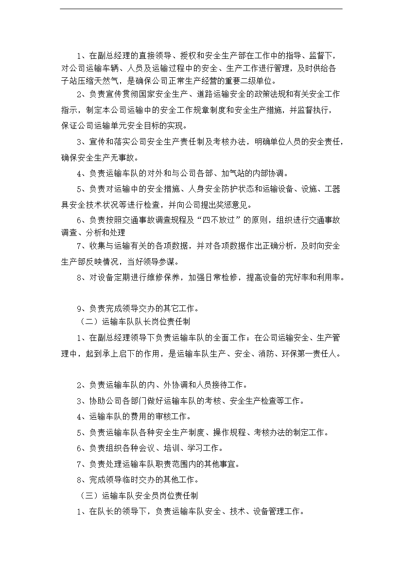 CNG壓縮天然氣生產運營管理規章制度匯編_全套管理制度第15頁