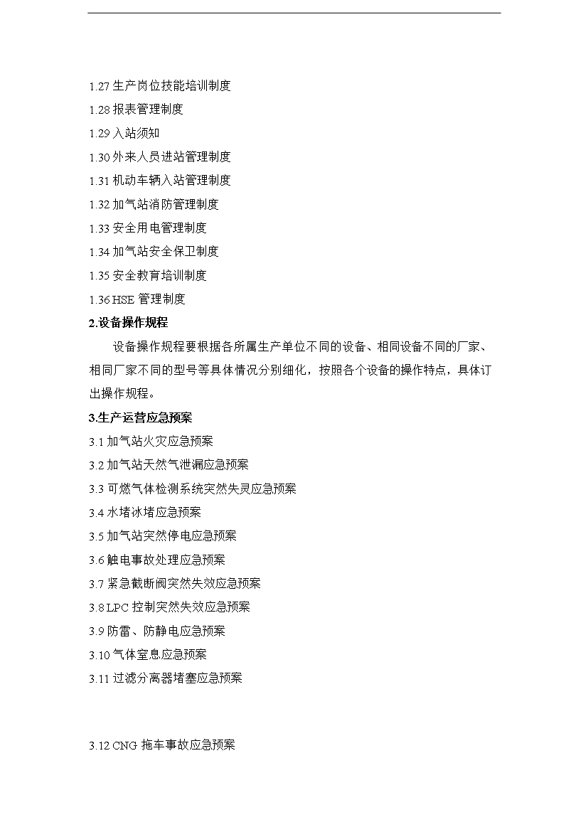 CNG壓縮天然氣生產運營管理規章制度匯編_全套管理制度第2頁