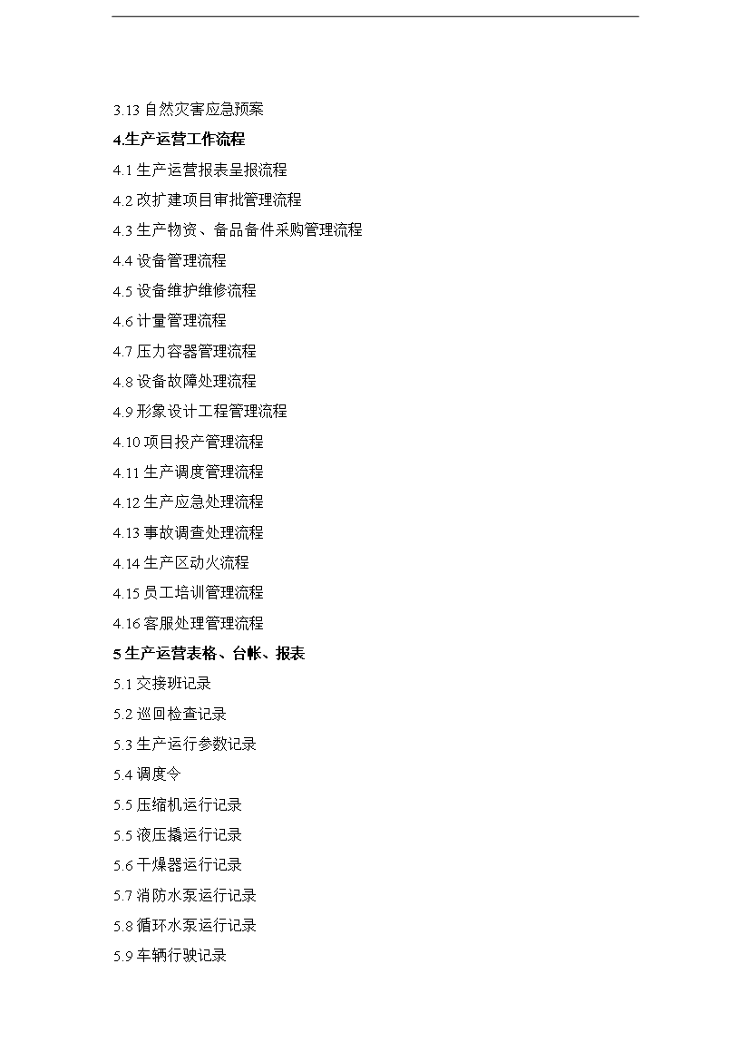 CNG壓縮天然氣生產運營管理規章制度匯編_全套管理制度第3頁