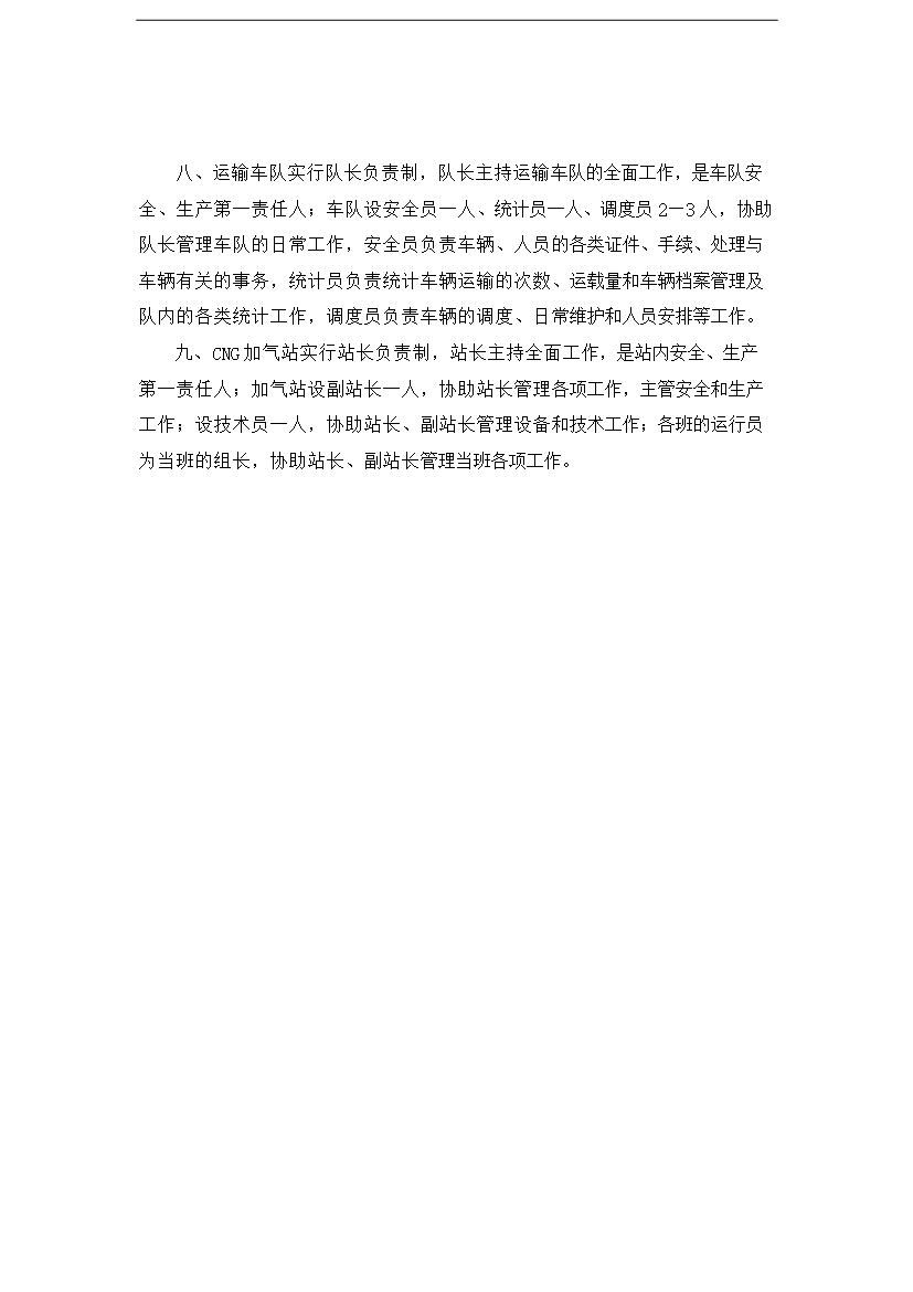 CNG壓縮天然氣生產運營管理規章制度匯編_全套管理制度第6頁