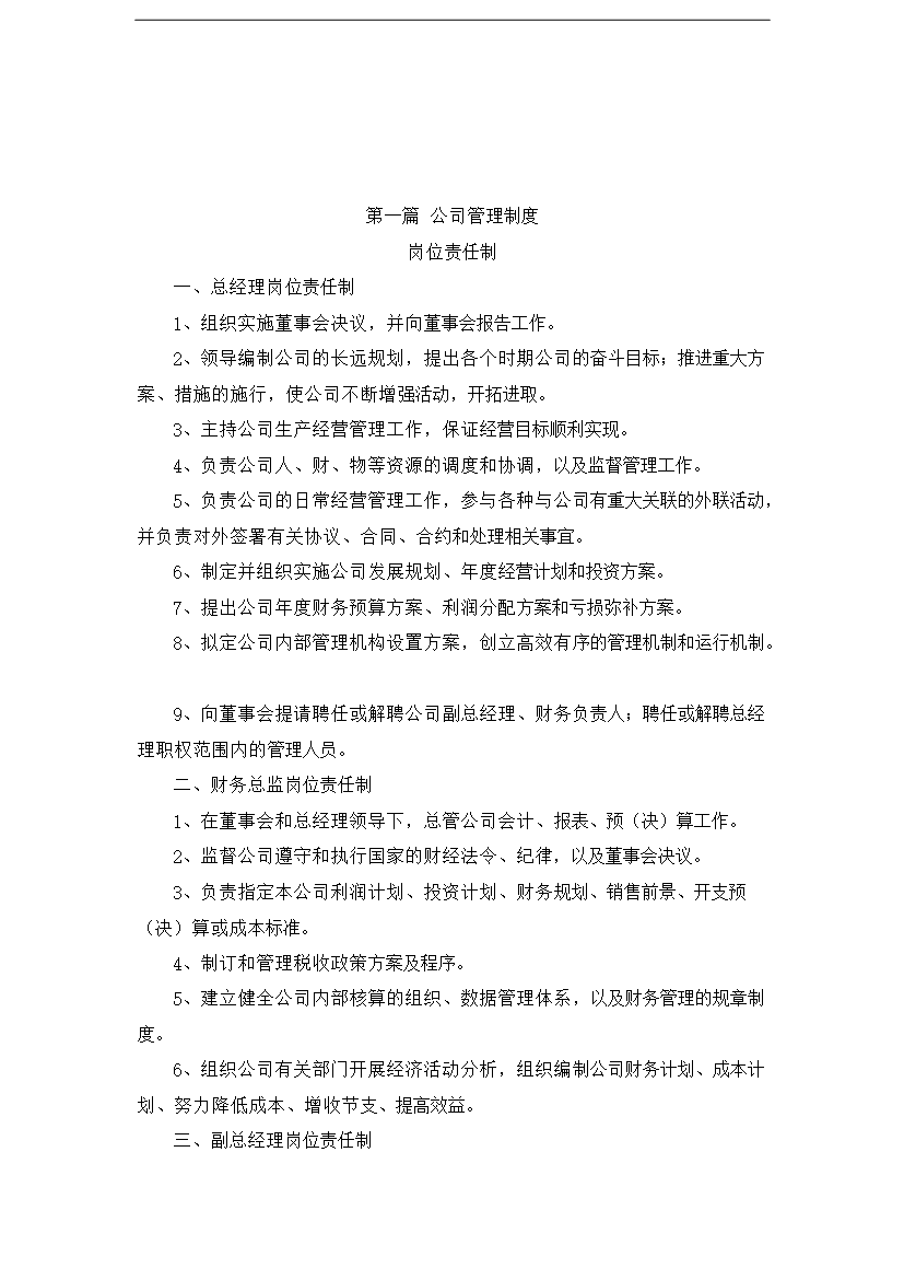 CNG壓縮天然氣生產運營管理規章制度匯編_全套管理制度第7頁