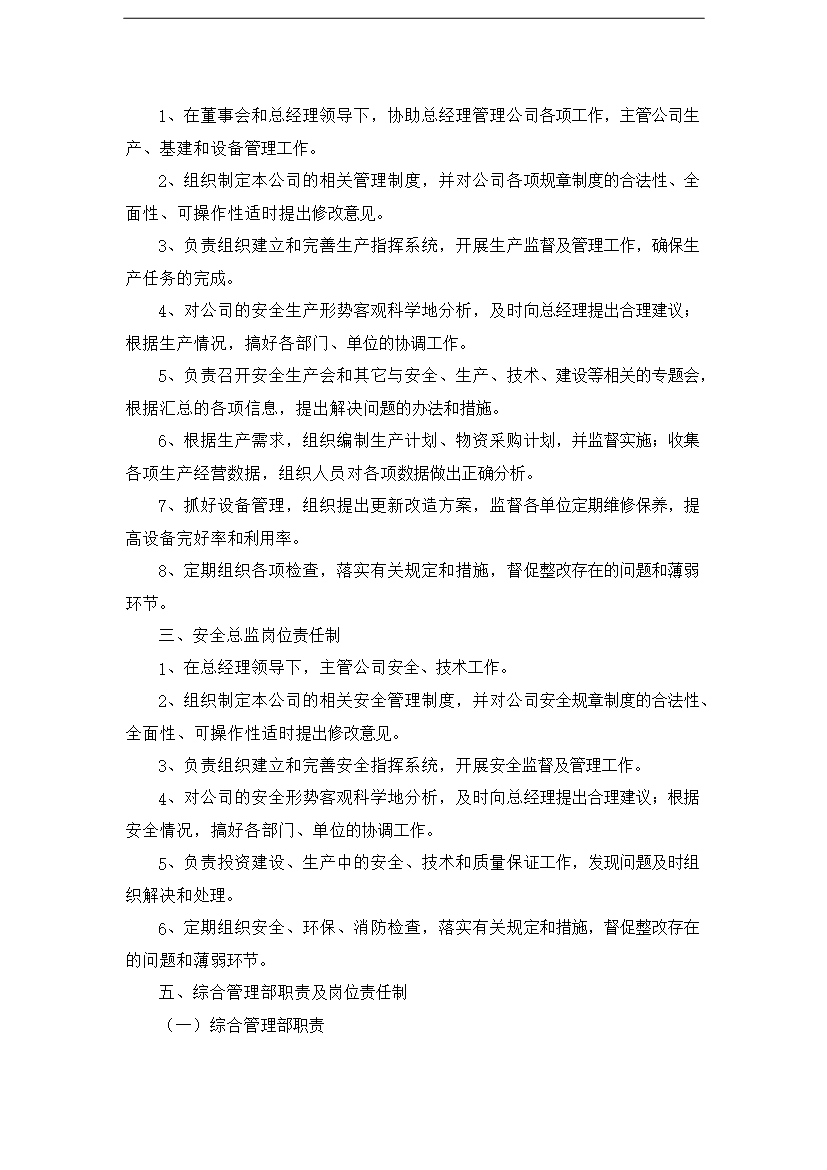 CNG壓縮天然氣生產運營管理規章制度匯編_全套管理制度第8頁
