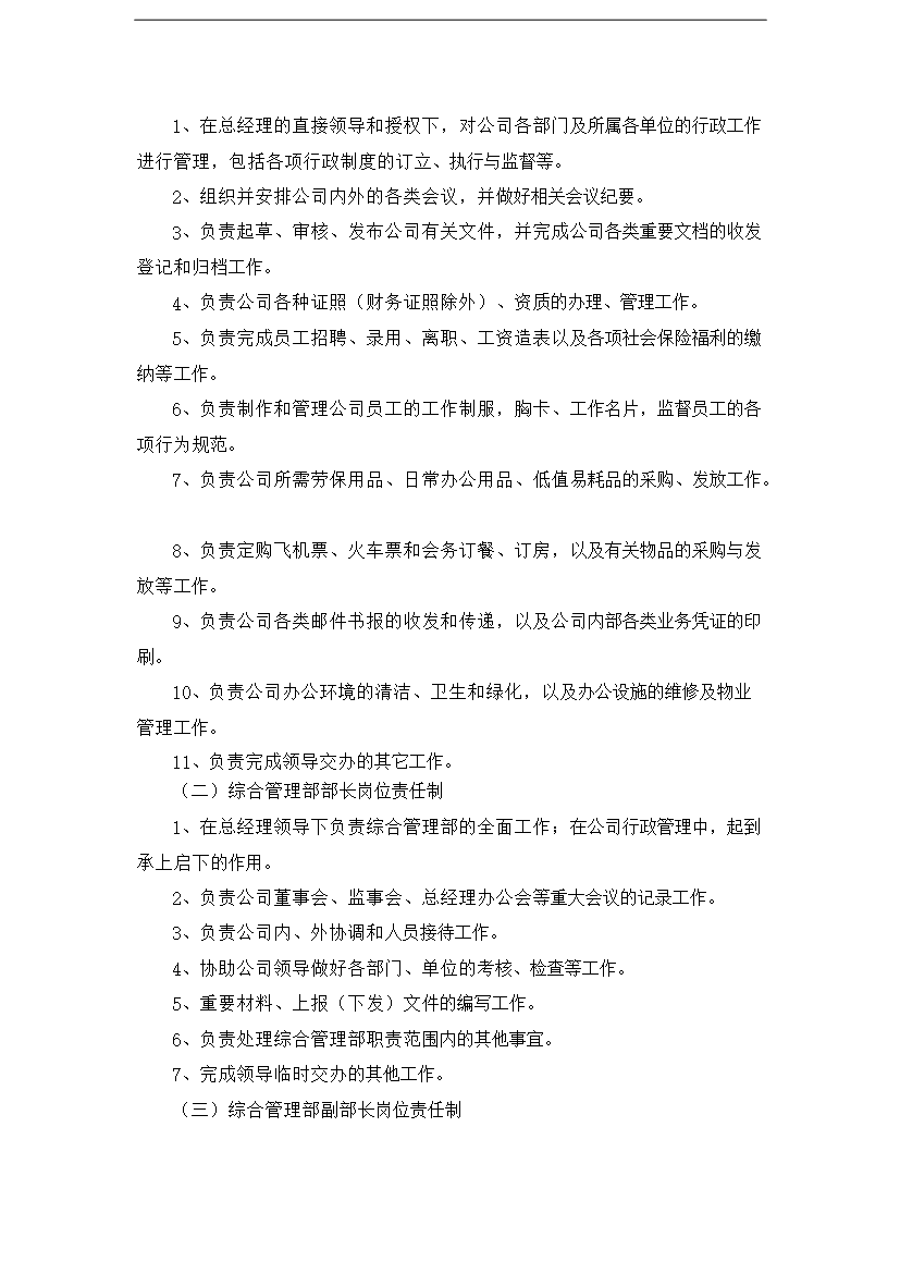 CNG壓縮天然氣生產運營管理規章制度匯編_全套管理制度第9頁