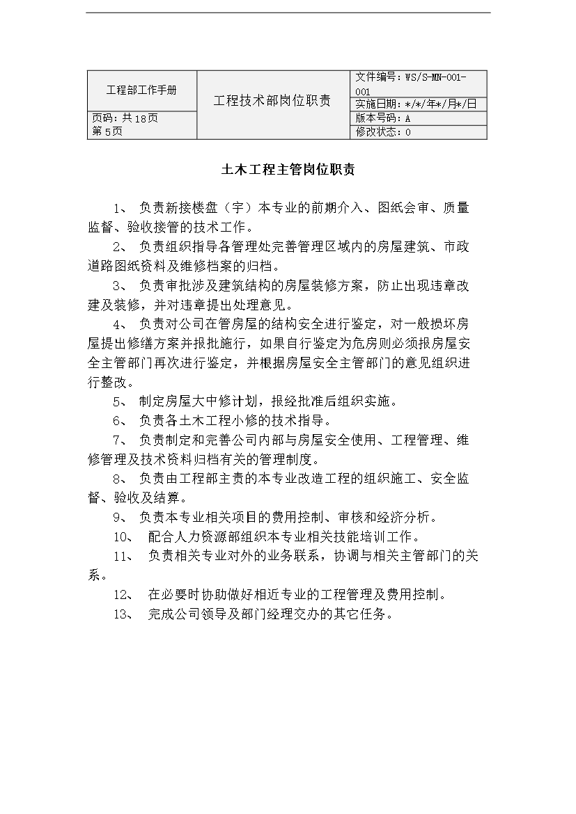 萬科物業公司工程部工作手冊_全套完整第5頁