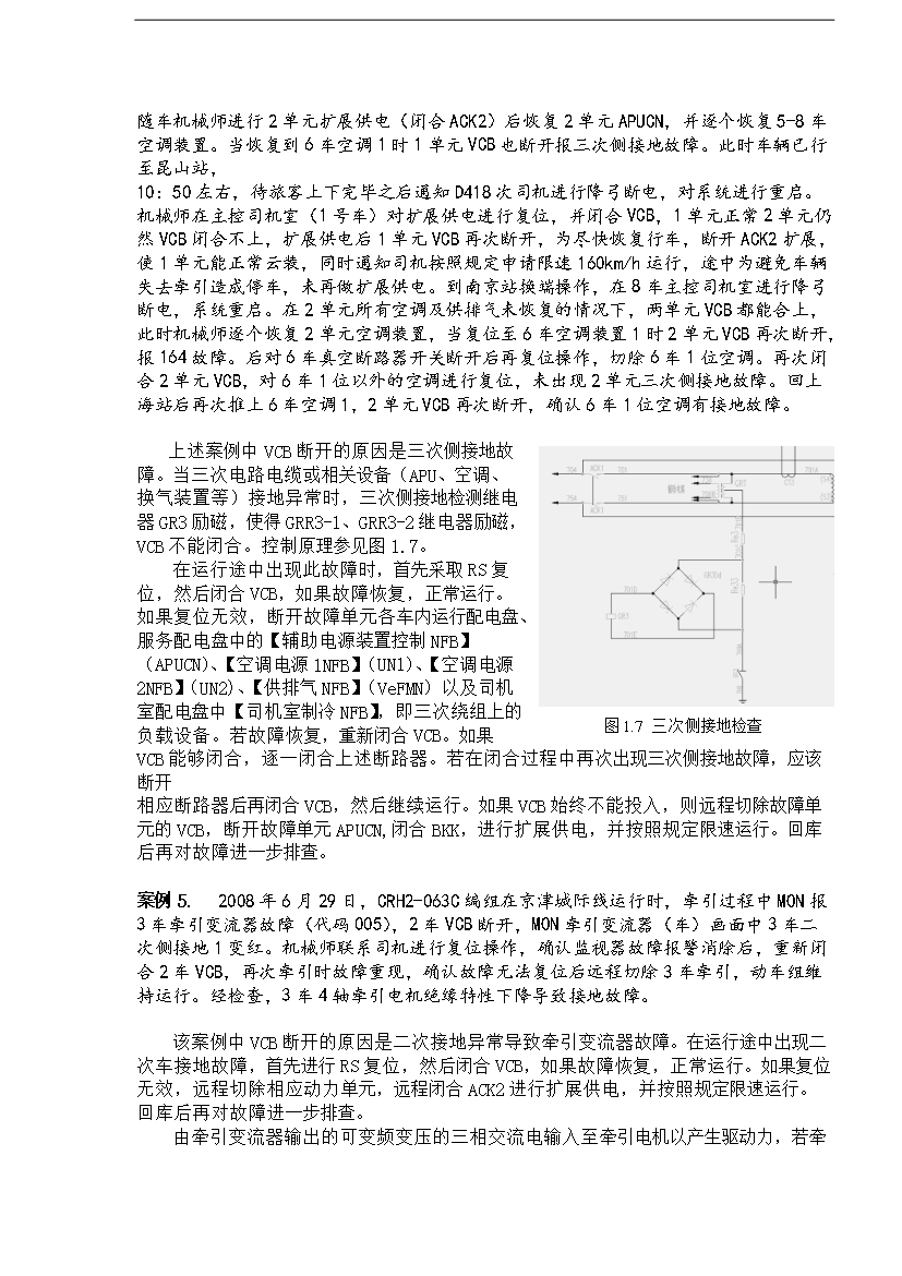 CRH2型動車組行車故障案例制度匯編全套第10頁