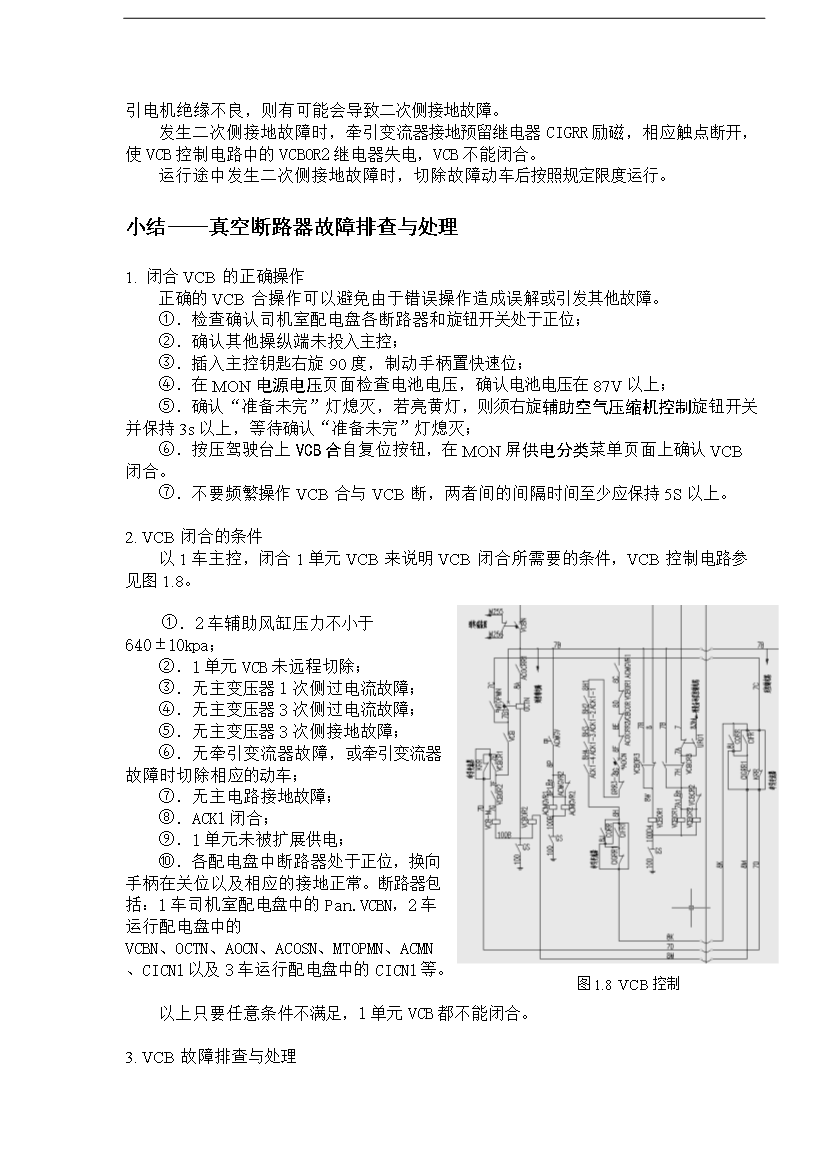 CRH2型動車組行車故障案例制度匯編全套第11頁