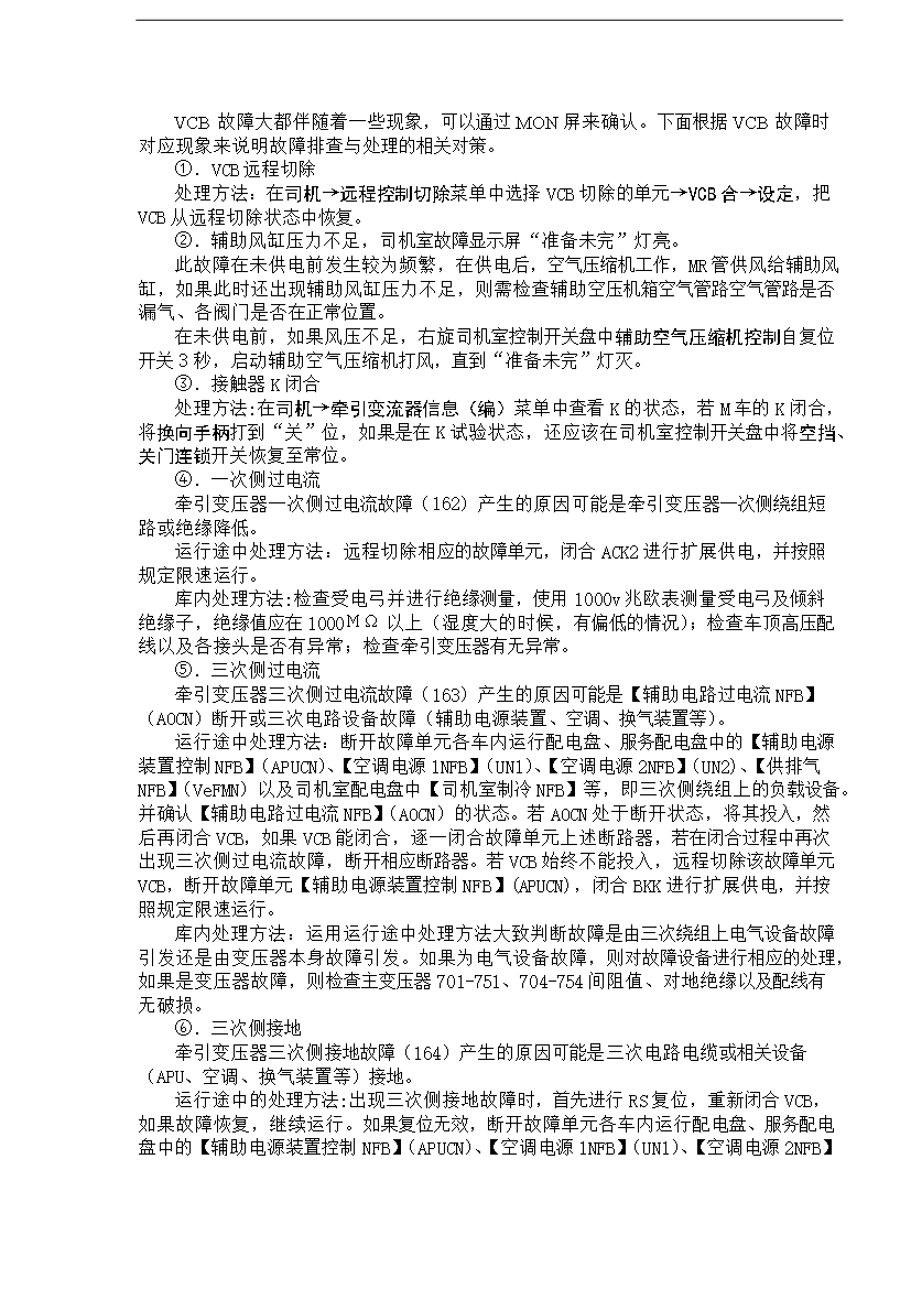 CRH2型動車組行車故障案例制度匯編全套第12頁