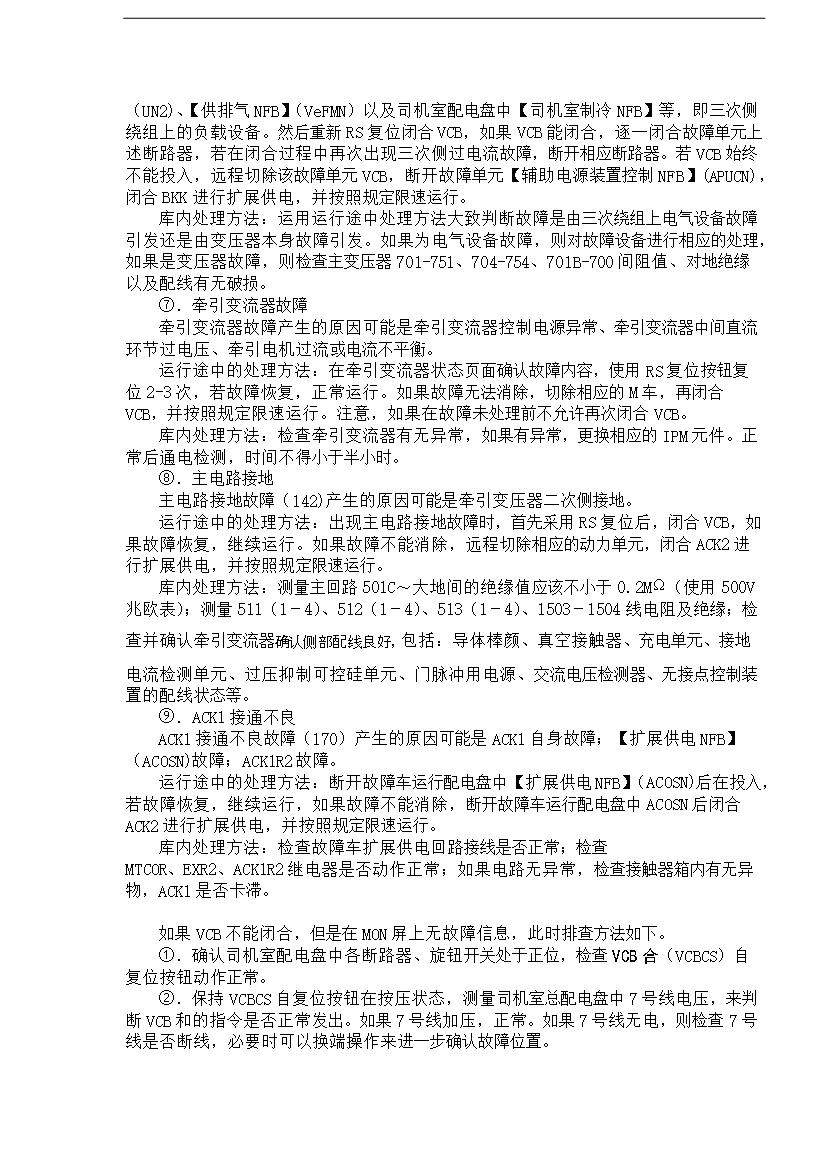 CRH2型動車組行車故障案例制度匯編全套第13頁