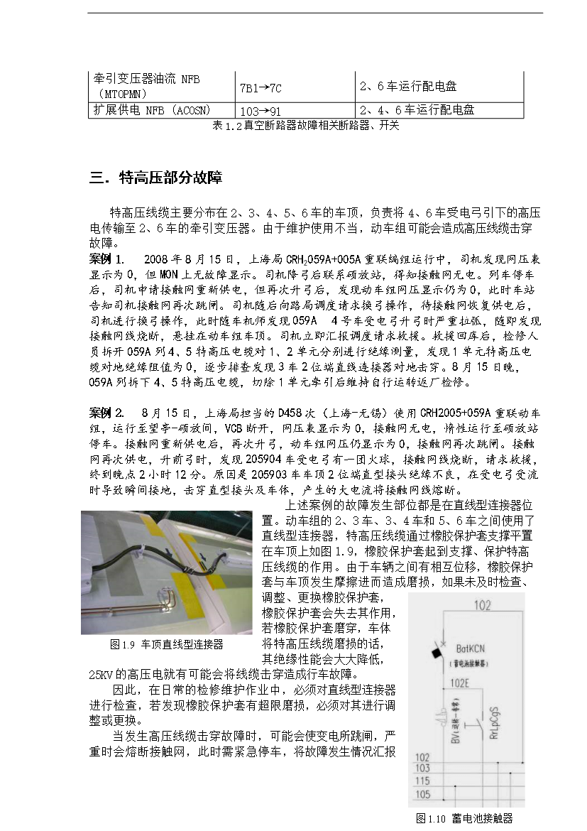 CRH2型動車組行車故障案例制度匯編全套第15頁