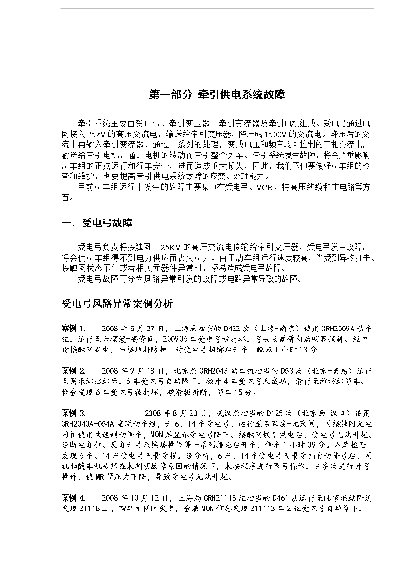 CRH2型動車組行車故障案例制度匯編全套第2頁