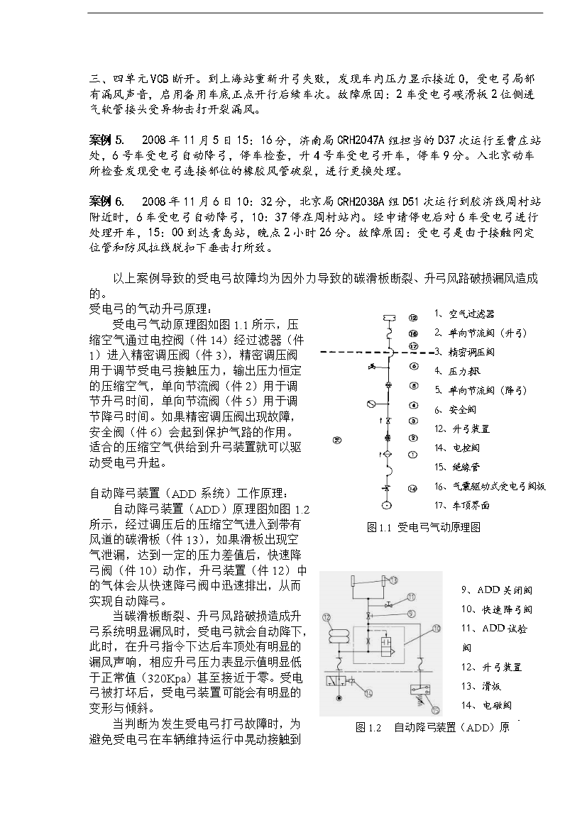 CRH2型動車組行車故障案例制度匯編全套第3頁