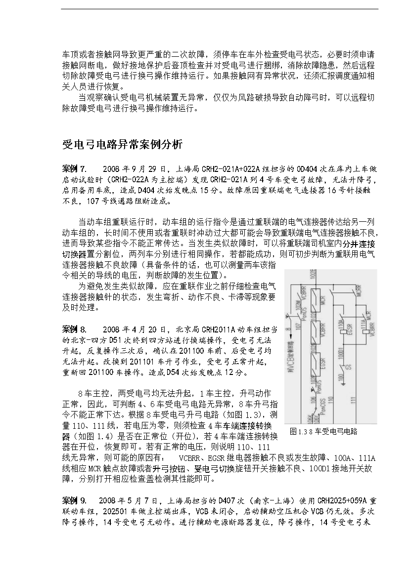 CRH2型動車組行車故障案例制度匯編全套第4頁