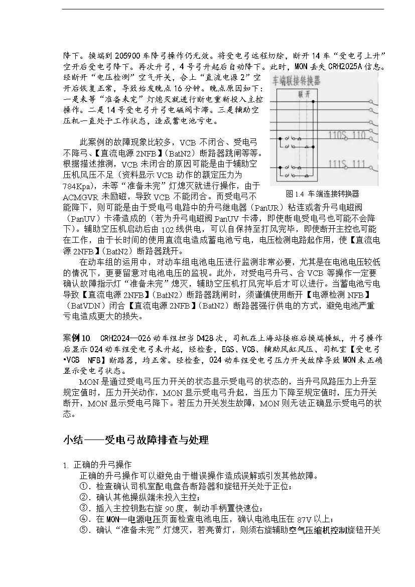 CRH2型動車組行車故障案例制度匯編全套第5頁