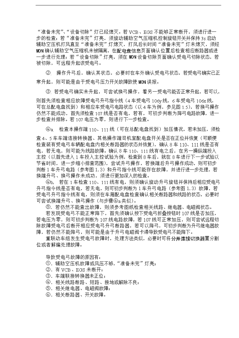 CRH2型動車組行車故障案例制度匯編全套第7頁