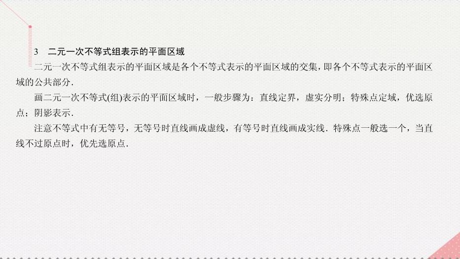 2017高考數學一輪復習第七章不等式7.3簡單的線性規劃課件理PPT文檔（        21頁）第7頁
